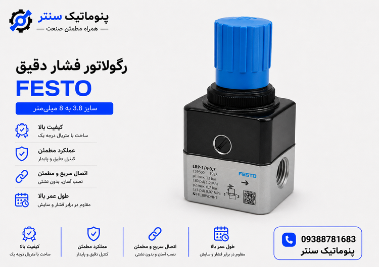 رگلاتور فشار پنوماتیک