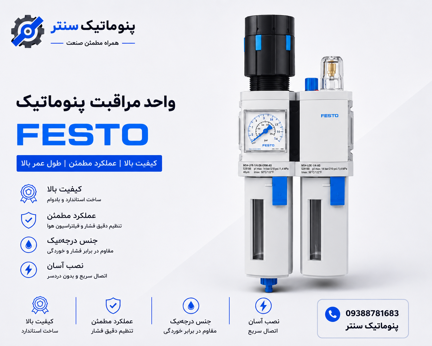 واحد مراقبت پنوماتیک