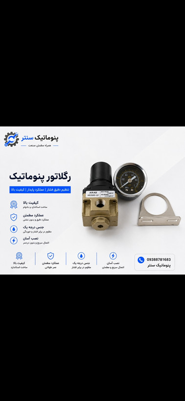رگلاتور پنوماتیک طرح برند SMC سایز 1/4