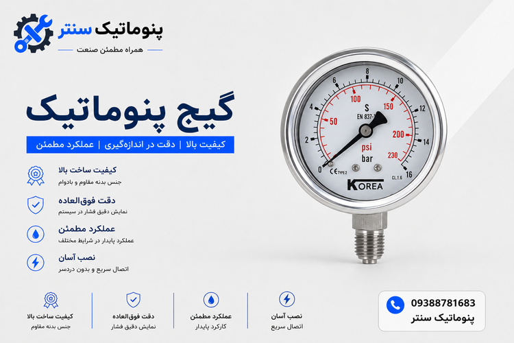 گیج فشار پنوماتیک روغنی صفحه ۶ سانت