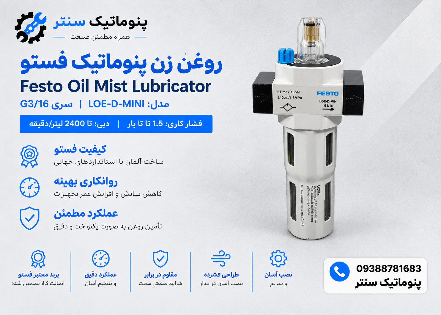 روغن زن پنوماتیک سایز ۱/۴ برند فستو المان