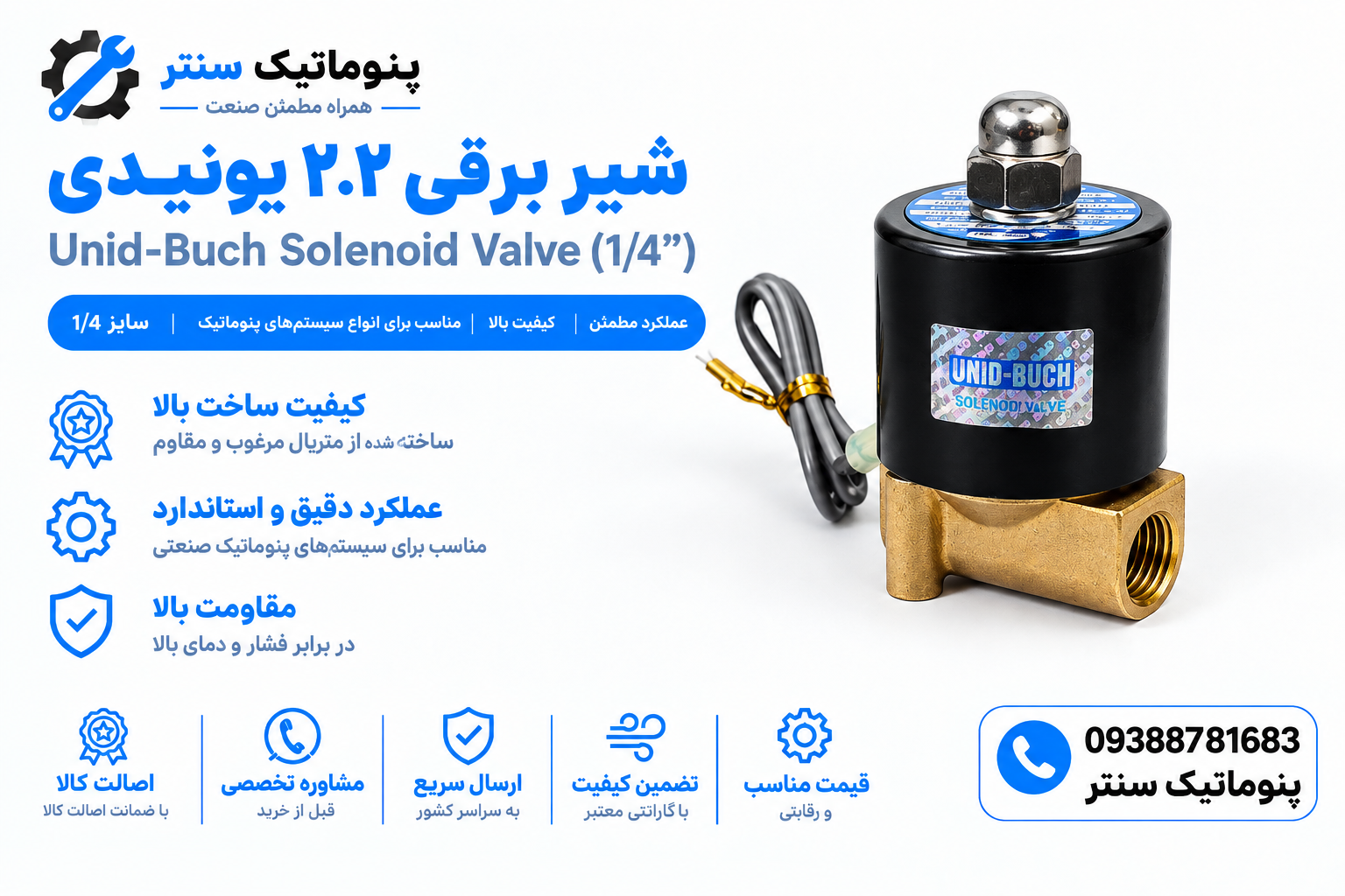 شیر برقی ۲.۲  برند یونیدی  سایز ۱/۴ برنجی
