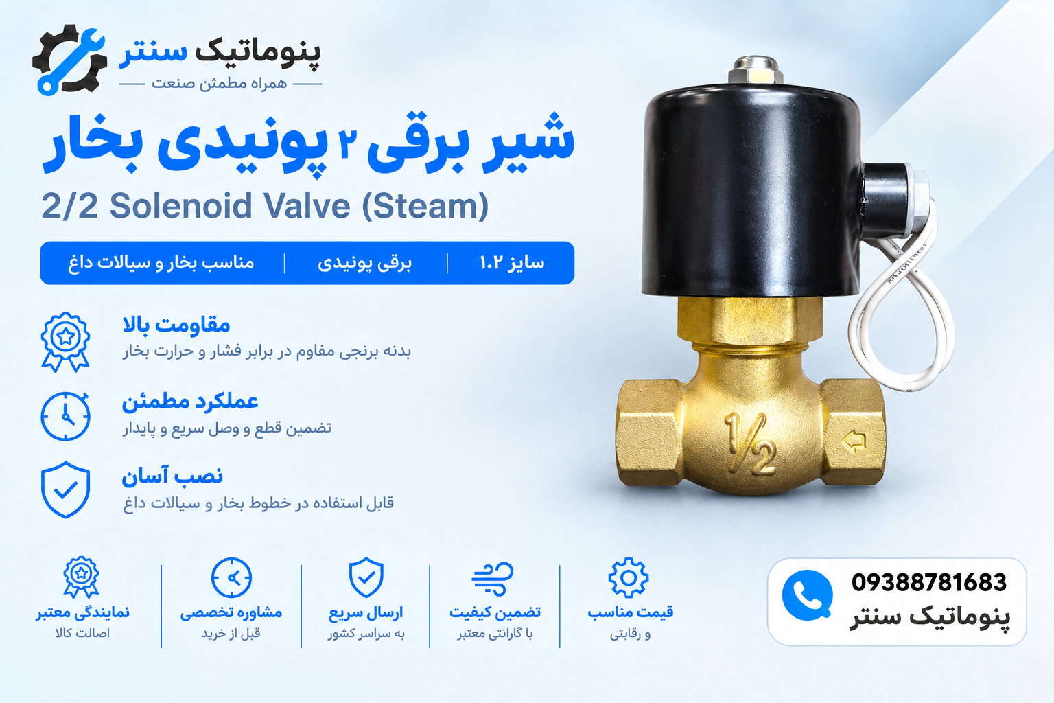 شیر برقی ۲.۲  برند یونیدی بخار  سایز ۱/۲ برنجی