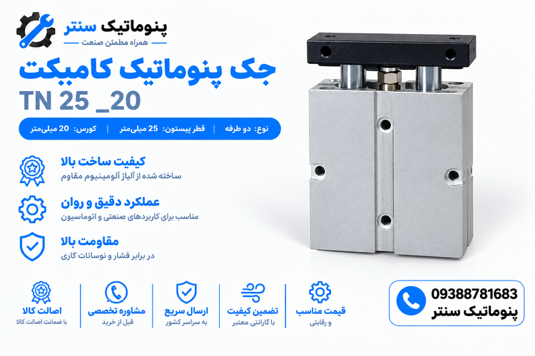 جک پنوماتیک مدل TN 25×20