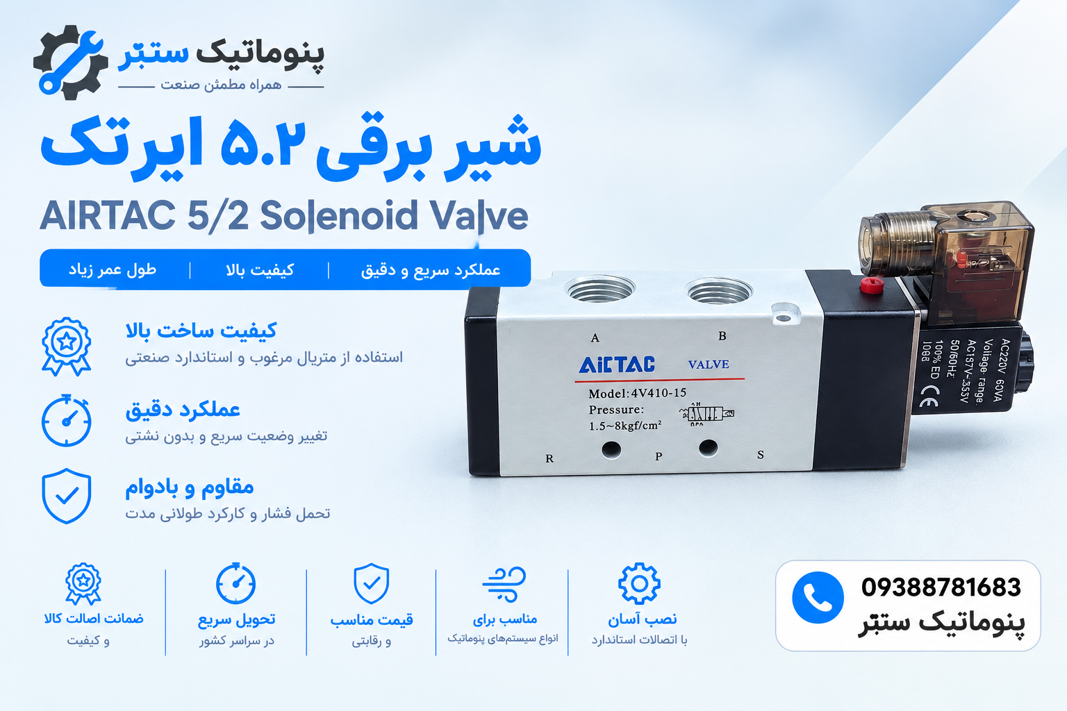 شیر برقی  ایرتک ۵.۲ سایز ۱/۴