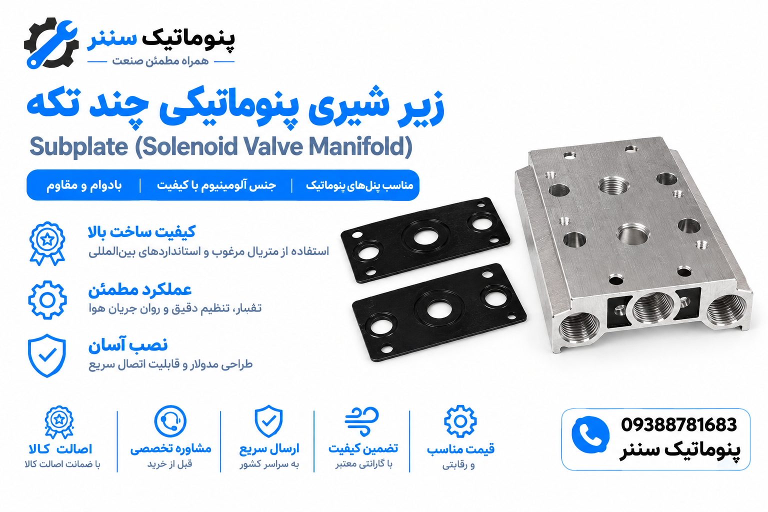 زیر شیری پنوماتیک ۲خونه
