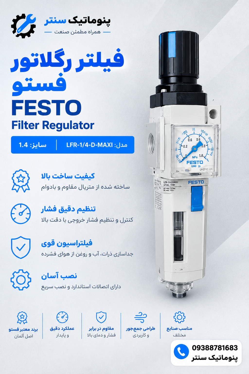 فیلتر رگلاتور برند فستو اصلی سایز ۱/۲